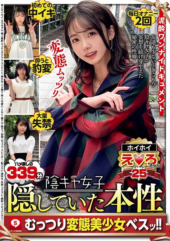 ハメ撮り ホイホイえろきゅん 25 素人ホイホイ・えろきゅん・個人撮影・マッチングアプリ・ワンナイト・美少女・ハメ撮り