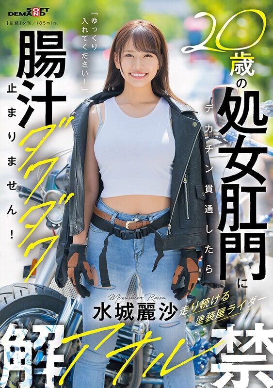 水城麗沙 3P・4P 20歳の処女肛門にデカチン貫通したら腸汁ダクダク止まりません！塗装屋ライダー アナル解禁