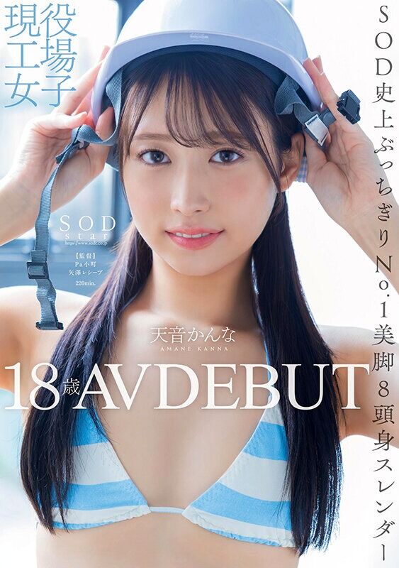 天音かんな ローション・オイル 現役工場女子18歳 AV DEBUT