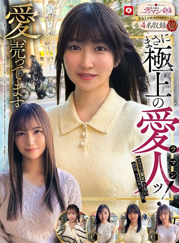 妄想族 ホイホイ ラ・マン16 素人ホイホイZ・個人撮影・ワンナイト・マッチングアプリ・ラブホ・ 素人・美少女・お姉さん