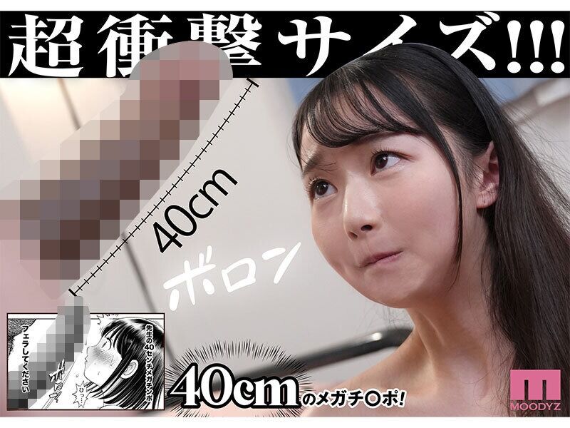 望月つぼみ デカチン・巨根 実写版 私は毎晩グロチン家庭教師に…種付けされてます。 販売数80，000部超え！