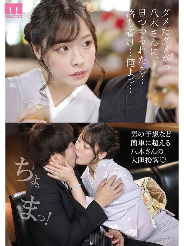 八木奈々 フェラ 銀座クラブ八木さんの沼堕ち不倫LOVE接客 僕は妻を忘れて心もチ◯ポも八木さんに快楽支配されることを選