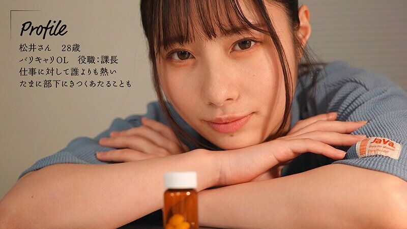 松井日奈子 OL 声を我慢してるのに潮がダダ漏れ！高飛車な女上司に媚薬を◯ませて残業中に声ガマン無言キメセク