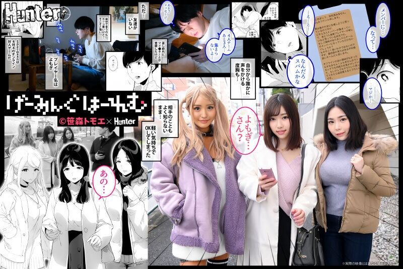 さつき芽衣 中出し げーみんぐはーれむ 実写版