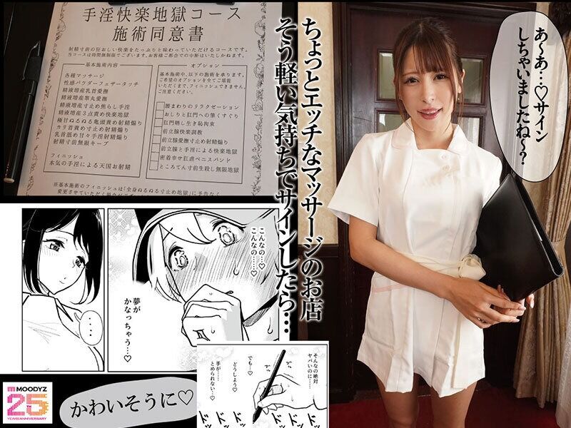 辻井ほのか 手コキ 手淫快楽地獄コース施術同意書 実写版 まんきつ史上最もM男専用作品登場！ 原作者・ディビ書店 有岡み
