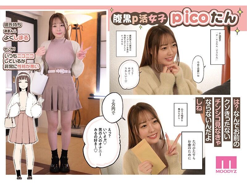 巨乳 原作:サークルふくらすずめ FANZA同人ランキング1位獲得！ P活女子がち◯ぽにおちるまで おじさんを舐め腐った