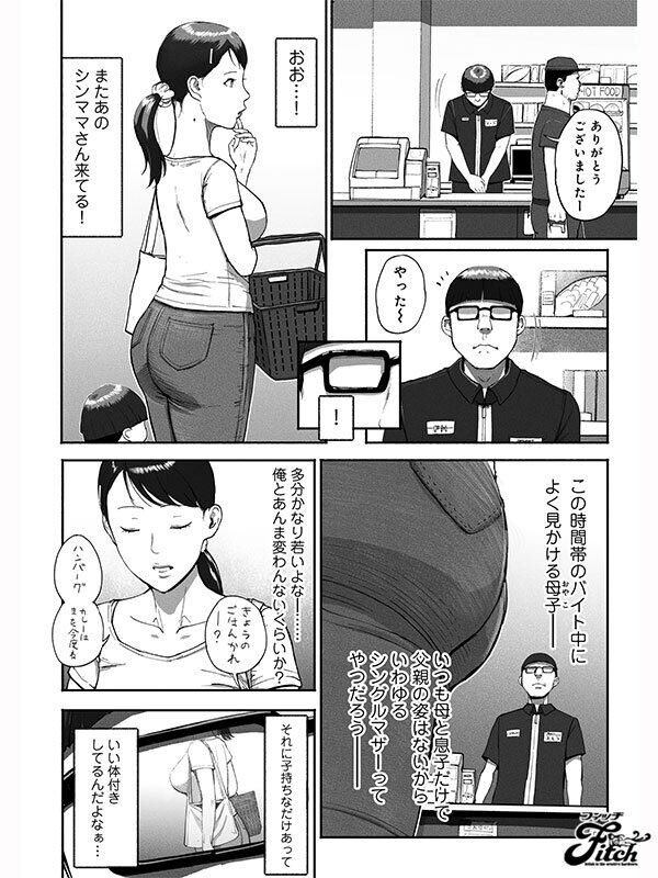海老咲あお 巨乳 実写版!シンママパパカツ2
