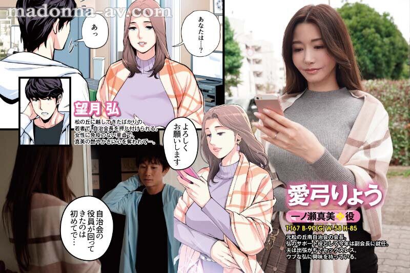 愛弓りょう 熟女 圧巻の痴態誘惑コラボ！ 原作・HGTラボ 自治会の人妻はとてもHでした。副会長・一ノ瀬真美編 童貞男を