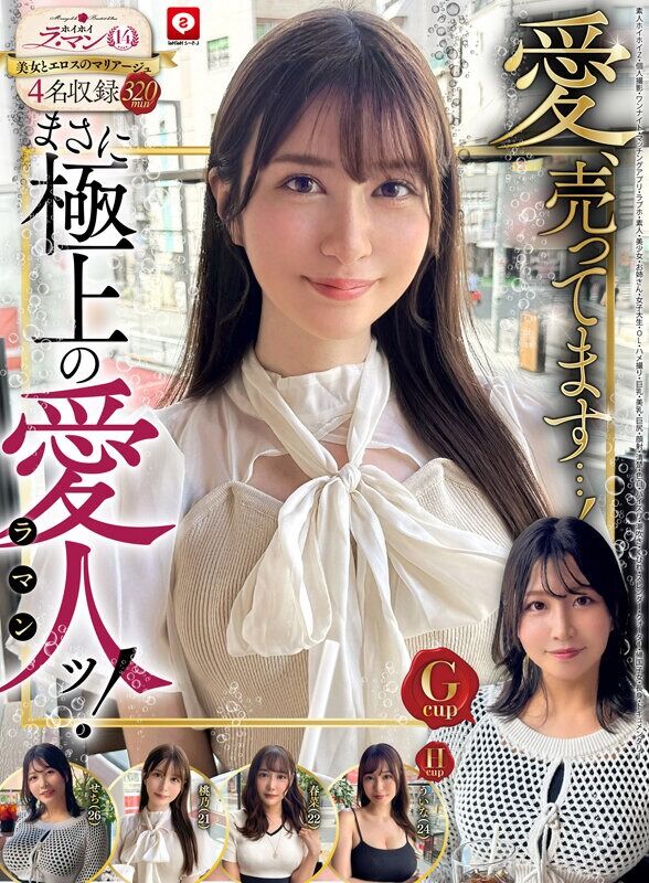 妄想族 ホイホイ ラ・マン14 素人ホイホイZ・個人撮影・ワンナイト・マッチングアプリ・ラブホ・素人・美少女・お姉さん