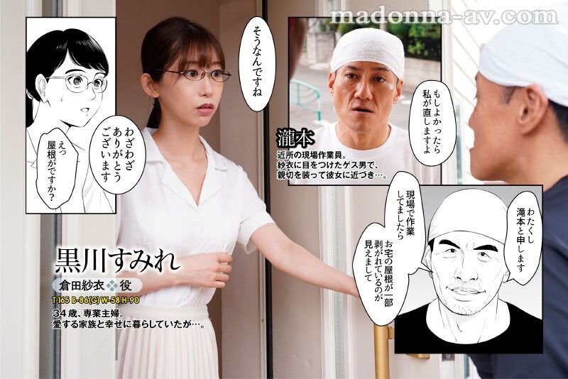 黒川すみれ 熟女 原作:多摩豪 満ち足りたセイ活 ～狙われた眼鏡地味妻～ 人妻の幸せな日常を壊す理不尽凌◯レ◯プを忠実実