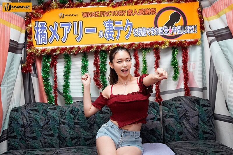 橘メアリー 中出し の凄テクを我慢できれば生★中出しSEX！