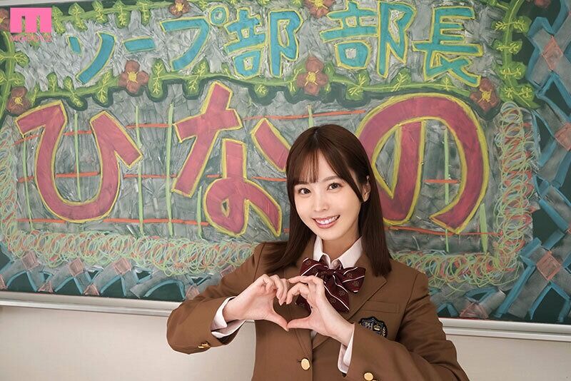 九野ひなの コスプレ ソープ部を新たにつくった生徒会長ひなのちゃんがエッチな衣装で大奮闘!発射無制限サービス
