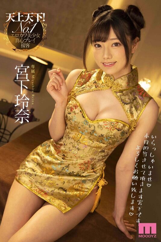 宮下玲奈 エステ 一度射精しても、見つめて囁きヌイてくれる回春