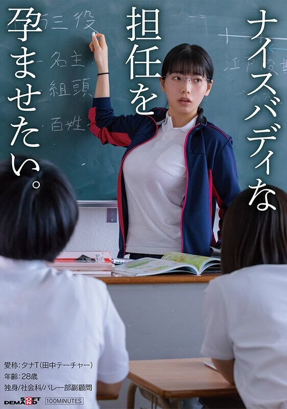 乱交 ナイスバディな担任を孕ませたい。