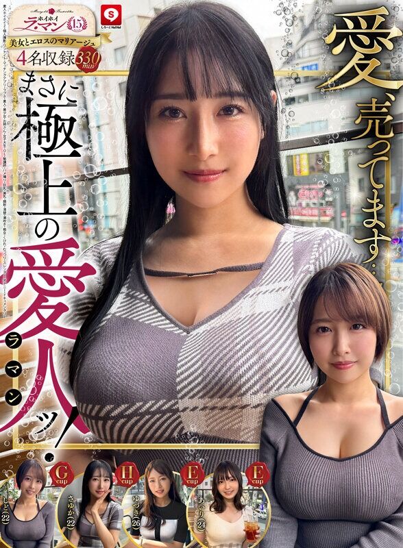 妄想族 ホイホイ ラ・マン15 素人ホイホイZ・個人撮影・ワンナイト・マッチングアプリ・ラブホ・ 素人・美少女・お姉さん