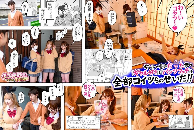 美園和花 中出し 僕にハーレムセフレができた理由 童貞君が巨乳ギャルとまさかのハーレム-実写版- 水原みその 初愛ねんね