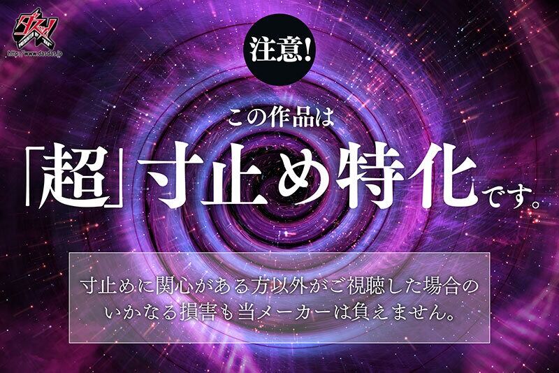 美園和花 淫語 ささやき誘惑でチンシコ欲求MAXなのに、絶対に射精させてくれない究極寸止めJOI