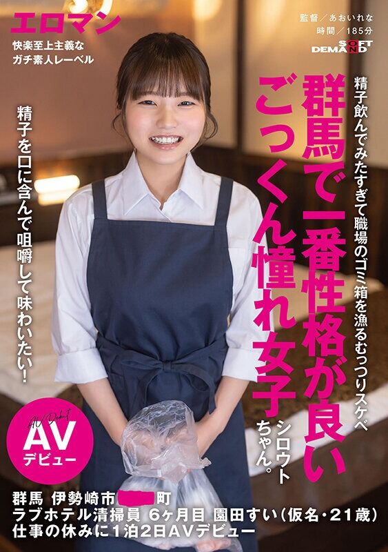 園田すい ごっくん 精子を口に含んで咀嚼して味わいたい！群馬で一番性格が良いごっくん憧れ女子シロウトちゃん。 群馬 伊勢