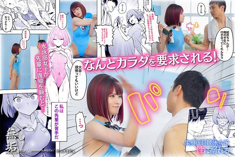 胡桃さくら 競泳・スクール水着 生真面目競泳女子、性に溺れる スタイル抜群の競泳女子はチ〇ポの味が忘れられず、呼べばいつ