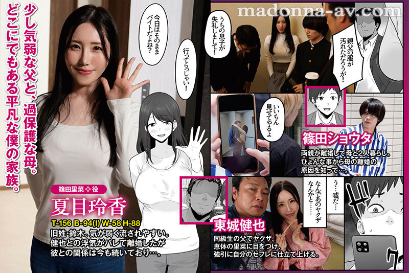 原作:わとそん堂 崩壊家族-母親がヤクザとのセックスにハマった話- 家族よりチ○ポを選んだ母の懇願不貞!! ハメ撮り一部始終を見せつけられた息子!! 夏目玲香 1