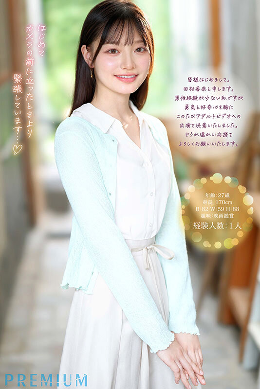 新人 元地方局アナウンサーAVデビュー 田村香奈 1