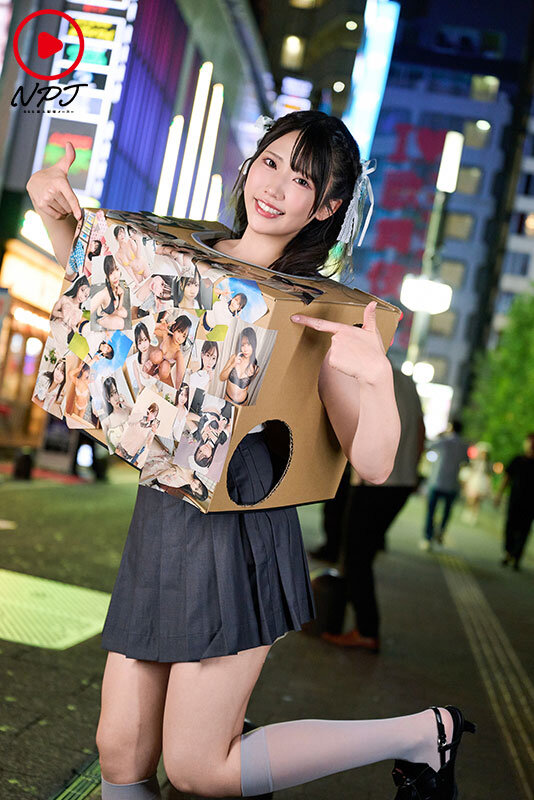 箱の中身はなんだろな?路上でナンパ!おっぱい揉ませてエロい男をお持ち帰りスペシャル! 1