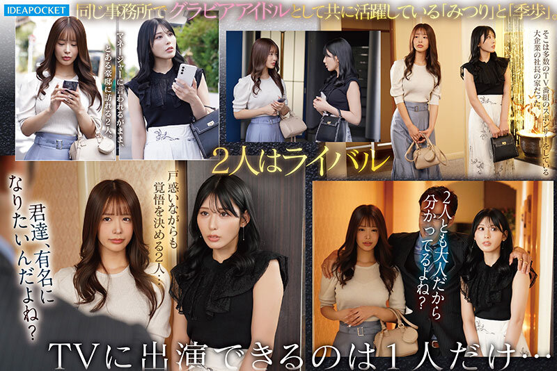 大金持ちなら爆美女だって洗脳できる媚薬に堕ちた一流グラドル2人のチ○ポ奪い合いキメセクハーレム 長浜みつり 金松季歩 1