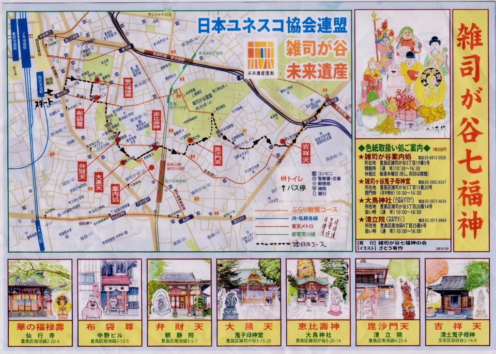 東京散歩 雑司が谷七福神を廻る のちプラネタリウム 定年おやじの徘徊記
