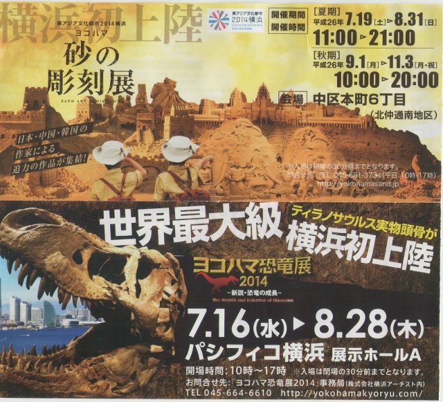横浜に恐竜やら砂の彫刻やらを見に行く 横浜散歩 定年おやじの徘徊記