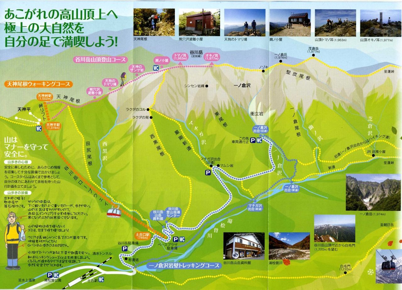 谷川岳登山に挑戦 失敗 定年おやじの徘徊記 谷川岳登山に挑戦 失敗 定年おやじの徘徊記