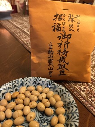 節分