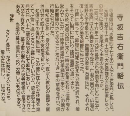 寺坂吉右衛門　略伝アップ