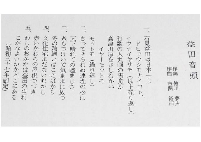 益田市には2つの益田音頭がある 益田市の歴史 風景体験レビュー 益田市には2つの益田音頭がある 益田市の歴史 風景体験レビュー
