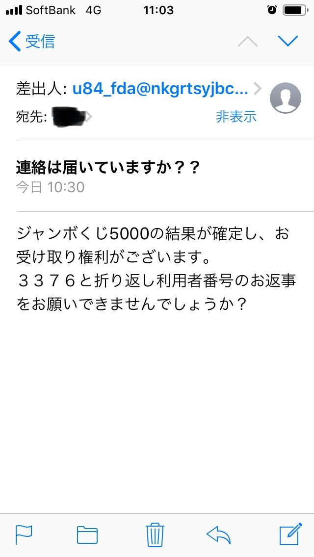 迷惑メールが届いたので返信してみた ますだの健康ブログ