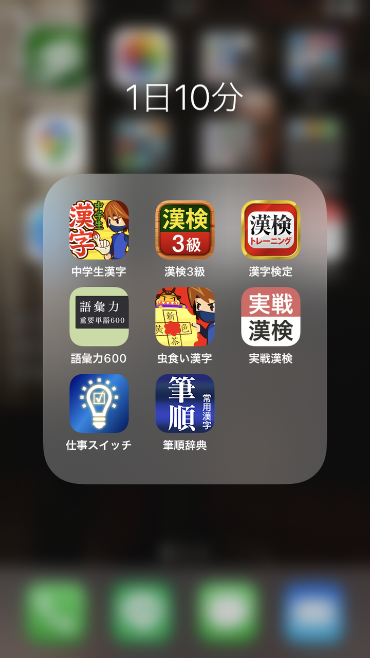漢字アプリ ますだの健康ブログ