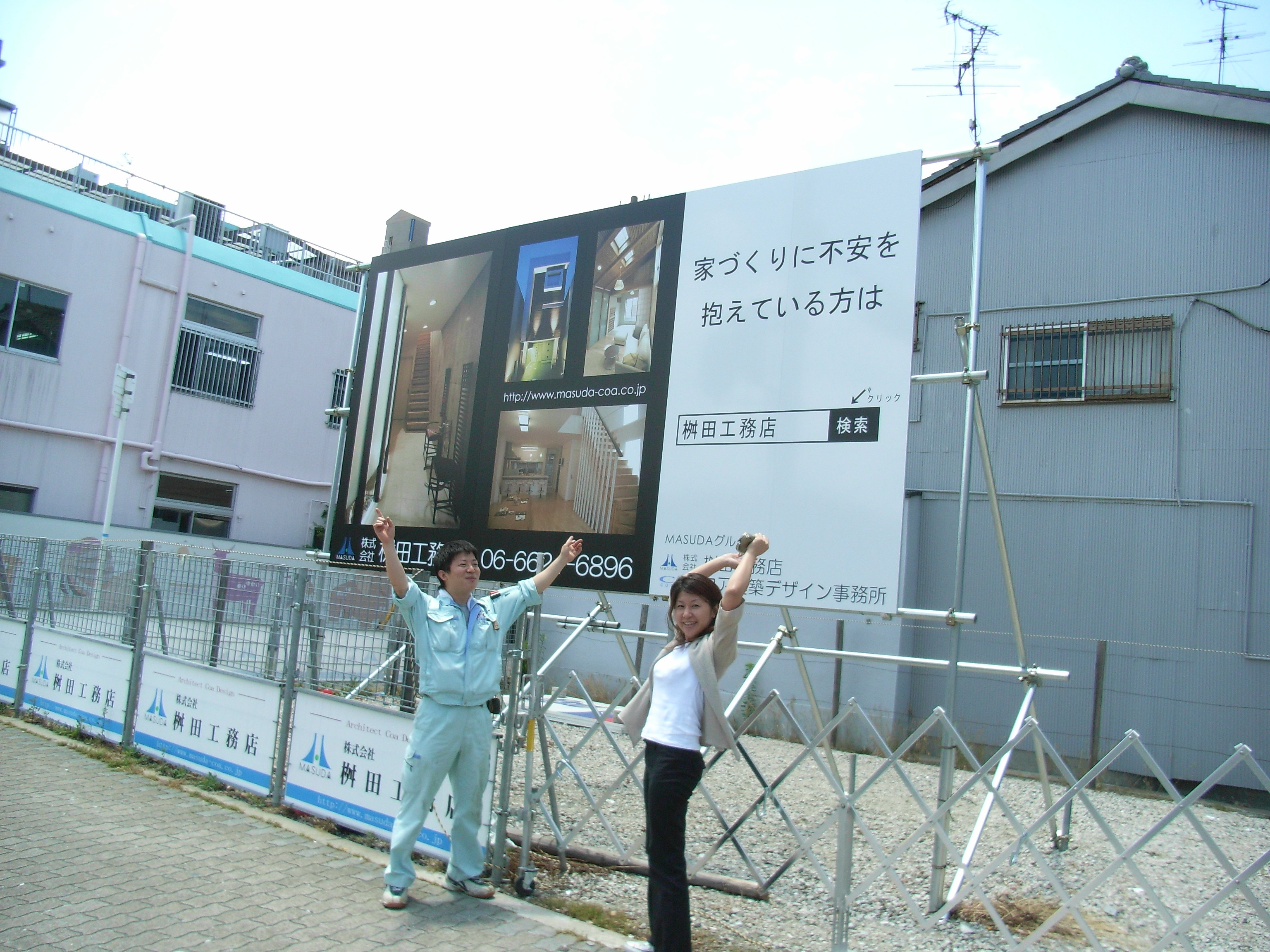 看板部ついに解散っ 桝田工務店 Staffブログ
