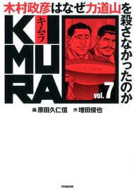 KIMURA7