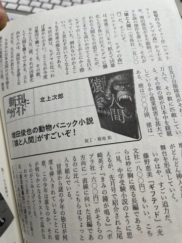 猿と人間_増田俊也_宝島社