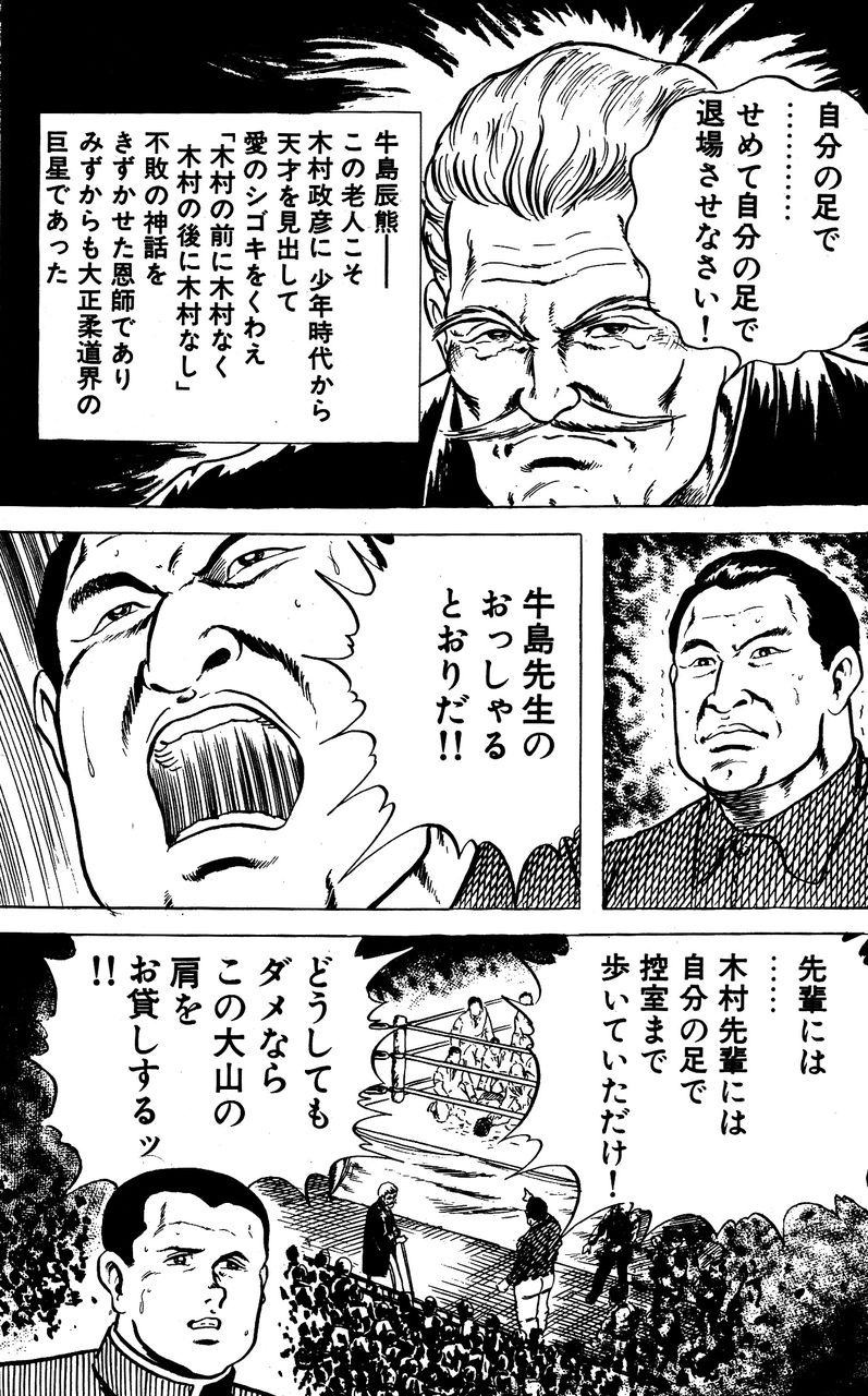 木村政彦 増田俊也公式ブログ Toshinari Masuda 木村政彦 増田俊也公式ブログ Toshinari Masuda