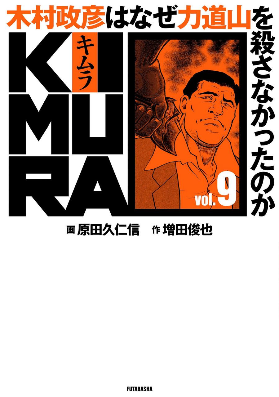 KIMURA7