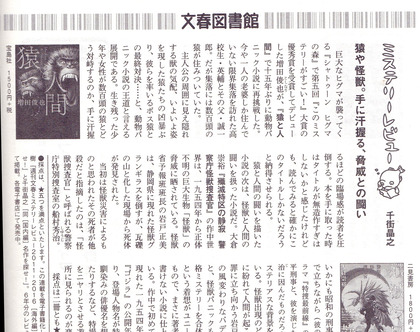 猿と人間_感想_書評_増田俊也_新刊