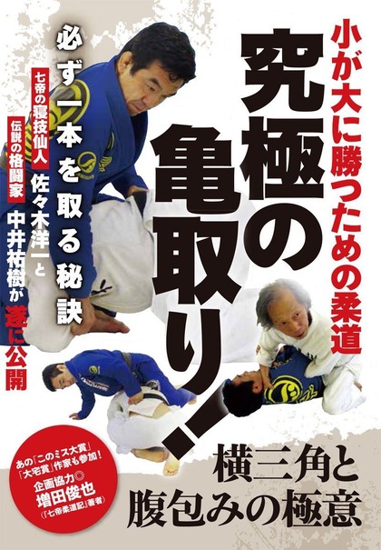 ブラジリアン柔術 増田俊也公式ブログ Toshinari Masuda ブラジリアン柔術 増田俊也公式ブログ Toshinari Masuda