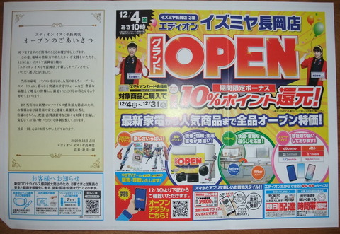 edionizumiyanagaokatenopenchirasi01