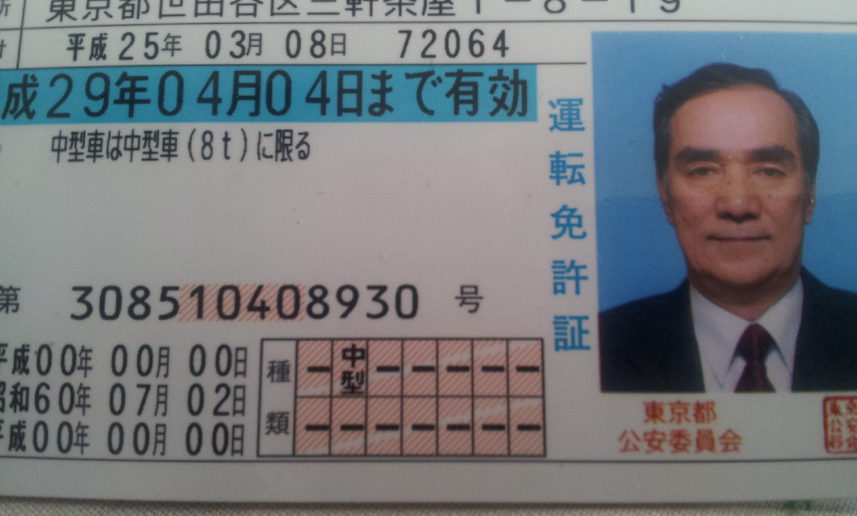 自動車免許の更新をしました 世田谷大好き 増田のぶゆきブログ