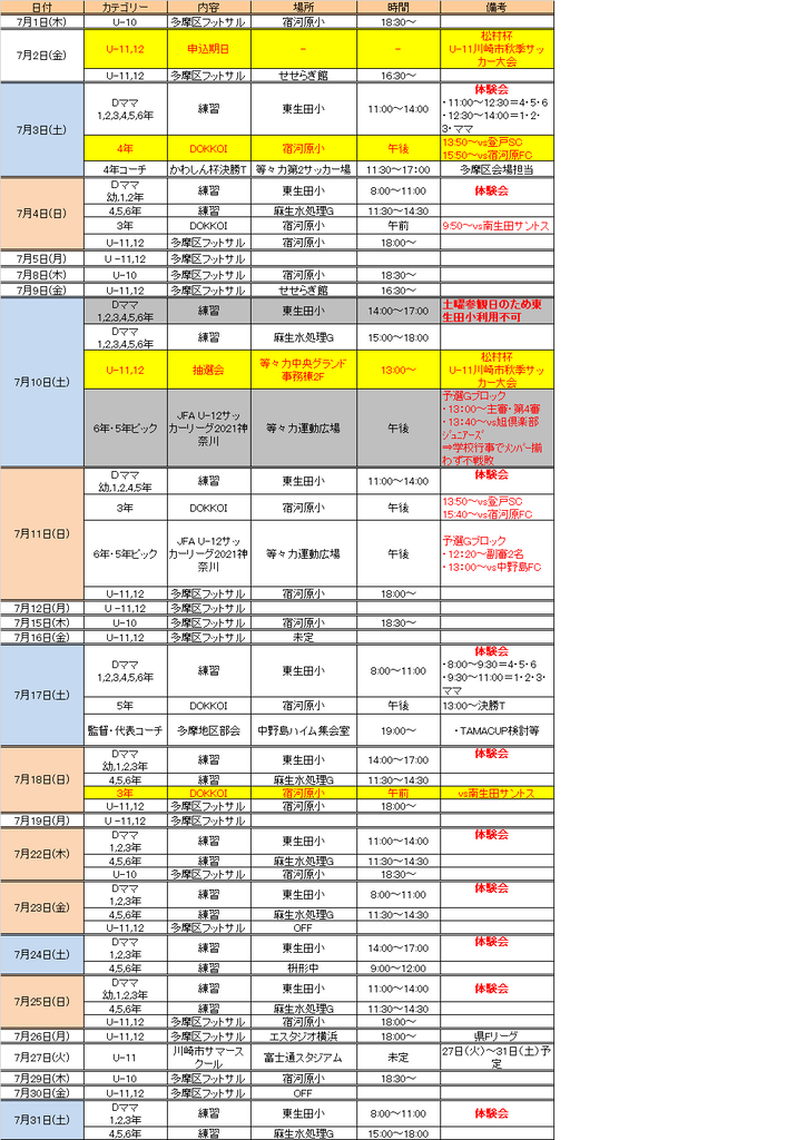 2021年7月スケジュール 枡形フリーウィング 少年サッカークラブ 2021年7月スケジュール 枡形フリーウィング 少年サッカークラブ