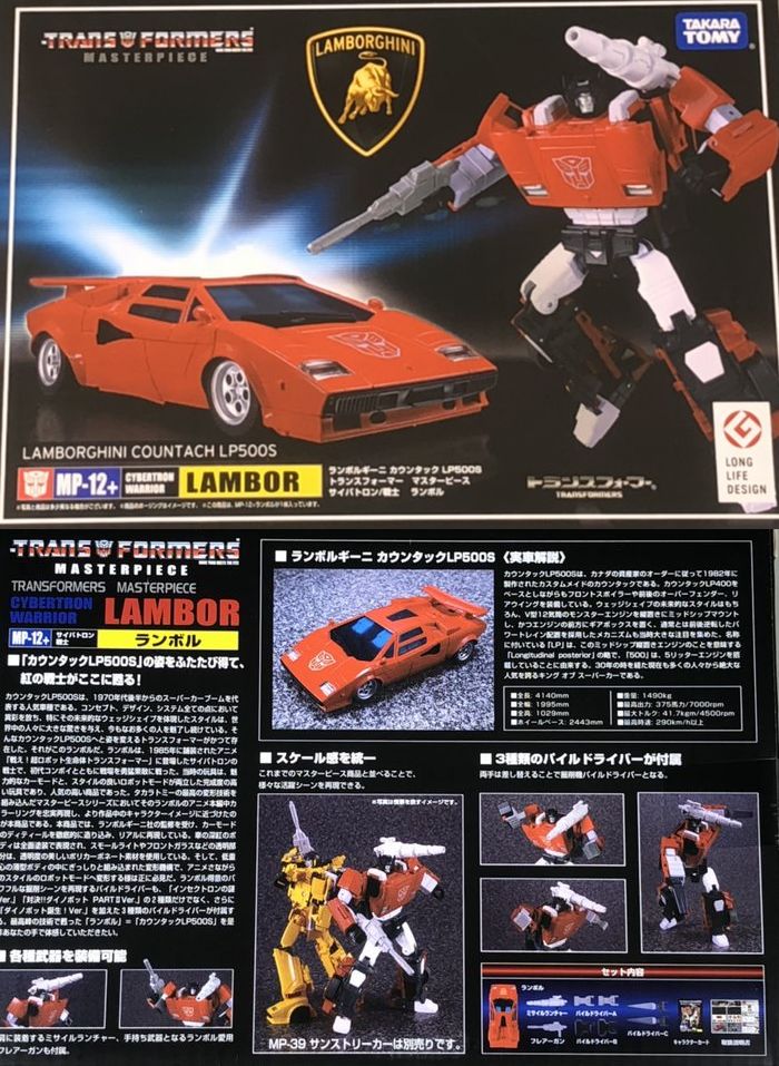 トランスフォーマー マスターピース MP-12+ ランボル 簡易 トランスフォーマー マスターピース MP-12+ ランボル 簡易