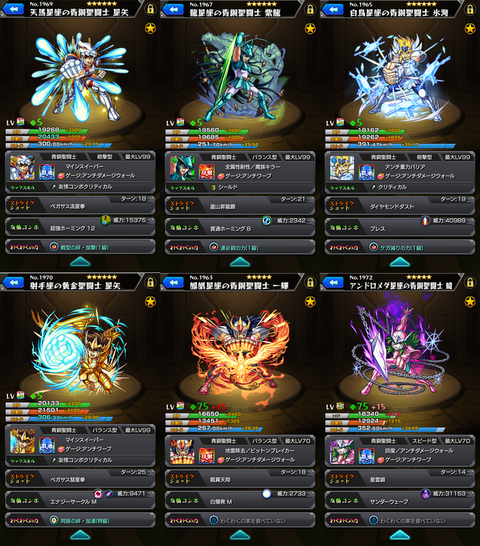 モンスト セイントセイヤコラボを終えて 玩具遊a