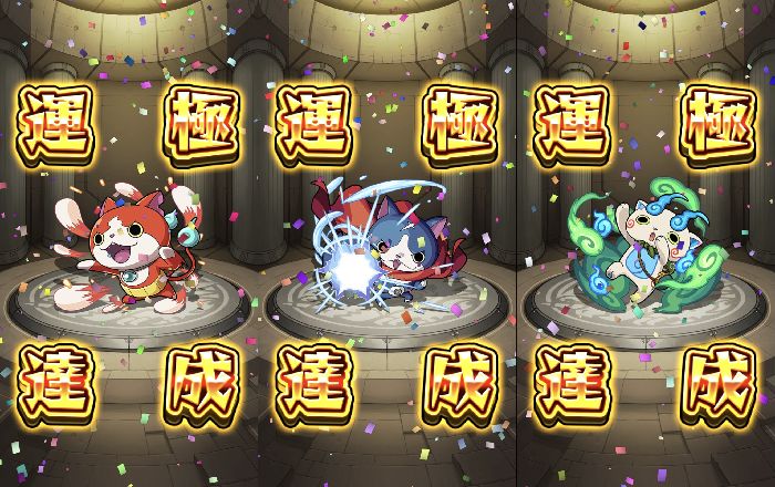 モンスト 妖怪ウォッチ無事終了 玩具遊a