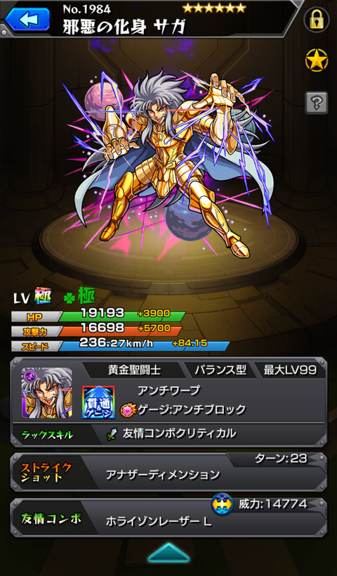 モンスト セイントセイヤコラボを終えて 玩具遊a