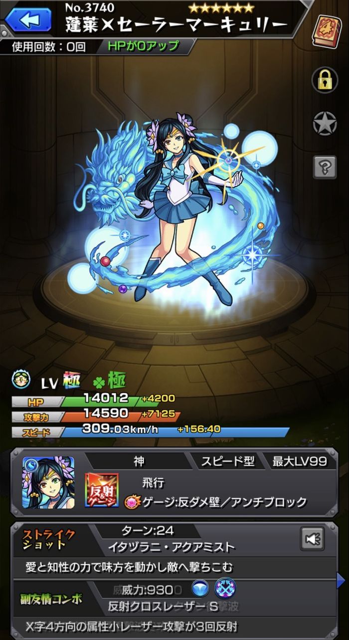 モンスト セーラームーンコラボ 何とか超究極３回クリア 玩具遊a